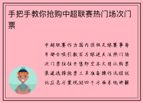 手把手教你抢购中超联赛热门场次门票