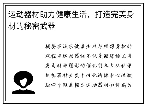 运动器材助力健康生活，打造完美身材的秘密武器