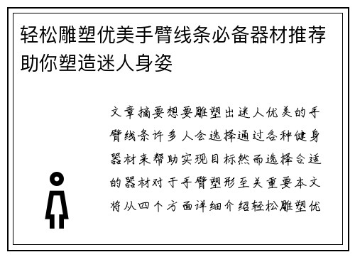 轻松雕塑优美手臂线条必备器材推荐助你塑造迷人身姿
