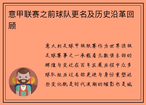 意甲联赛之前球队更名及历史沿革回顾