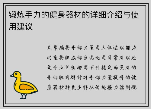 锻炼手力的健身器材的详细介绍与使用建议