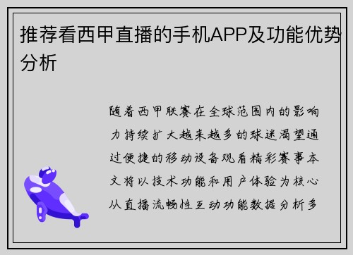 推荐看西甲直播的手机APP及功能优势分析