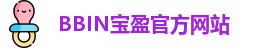 BBIN游戏